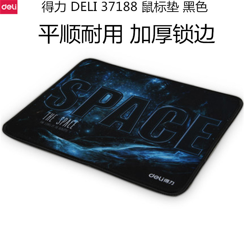 得力33188 鼠标垫 黑色