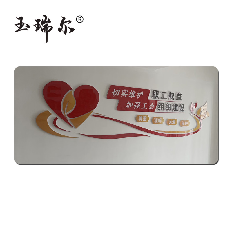 玉瑞尔企业立体文化墙定制平方米主推工艺100cm*100cm高清大图