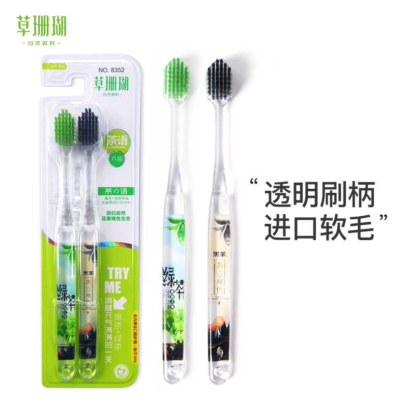 苏宁直销草珊瑚 8253 情侣套装 牙刷 2支/套