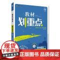 2025春教材划重点 高中政治 必修3 政治与法治
