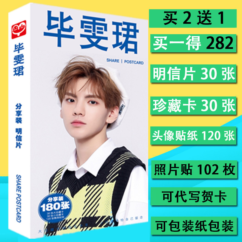 尤克达蒂 Yookdd 创意礼品毕雯珺周边同款写真集海报照片180张明信片贴纸送卡贴纪念生日礼物免邮 价格图片品牌报价 苏宁易购秋容创意礼品专营店