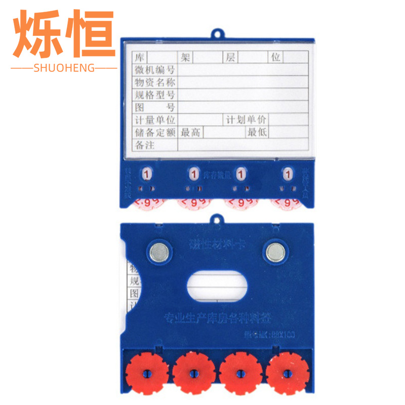烁恒 料签四轮88X100双磁个