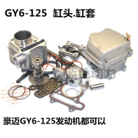 适用适用于豪迈巧格福喜GY6鬼火125踏板摩托车150气缸头气凸轮摇臂时规链 GY6缸头盖+胶圈