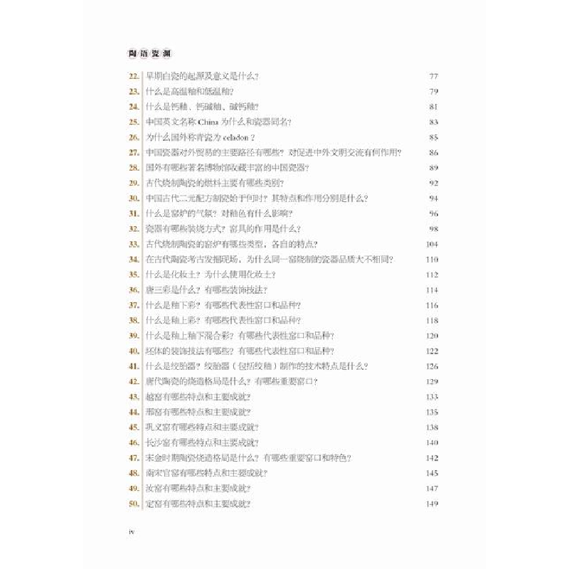 醉染图书陶语瓷渊9787030655134高清大图