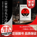 世界尽头与冷酷仙境 村上春树著 上海译文出版著