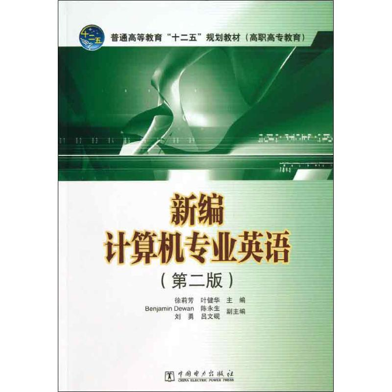 醉染图书新编计算机专业英语97875142255