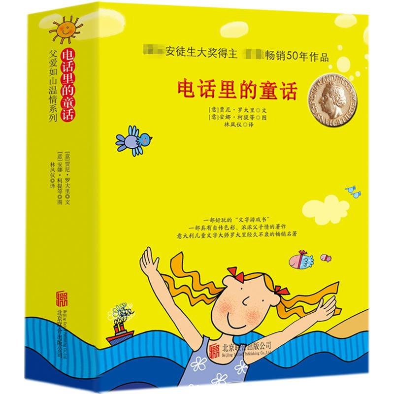 【M】电话里的童话-9787550245198