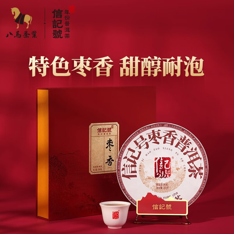 八马茶业 信记号枣香 2021年普洱茶叶礼盒装300g C1417高清大图