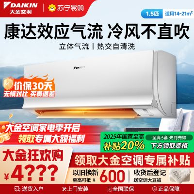 大金(DAIKIN) 大1.5 新二级能效 全直流变频 康达效应气流 家用节能空调挂机 ATXS236WC-W