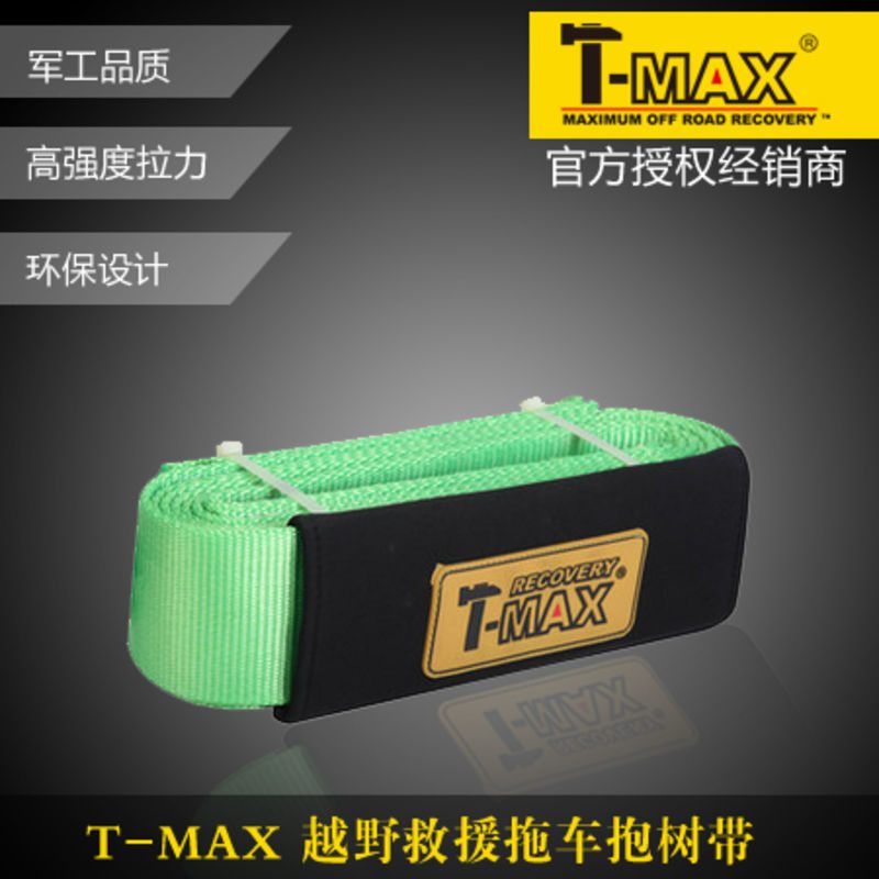 天铭tmax 越野车应急救援脱困装备绞盘救援抱树带拖车带尼龙绳