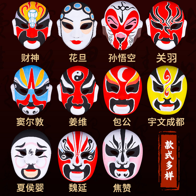 京剧脸谱面具幼儿园儿童手绘纸浆免勾线白diy手工空白绘画材料包随机10个高清大图