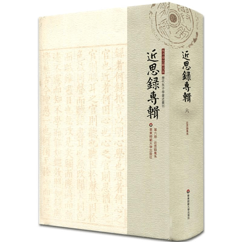 [M]近思录集朱-9787567519312图片