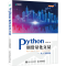 [M]Python期货量化交易——从入门到实践 祝学礼 著 -9787115577276