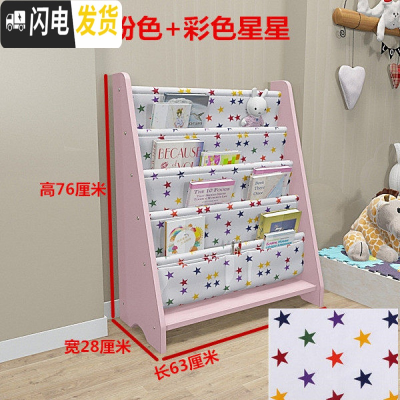 三维工匠宝宝书架儿童书柜幼儿园小孩落地家用整理柜幼儿绘本架玩具收纳架收纳柜 粉红架+彩色星星