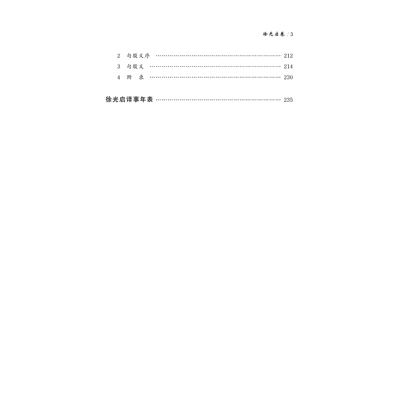 醉染图书中华翻译家代表译文库·启卷978730899高清大图