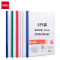 得力5531 A4透明PP抽杆文件夹报告夹 5只/包 十包装 颜色随机