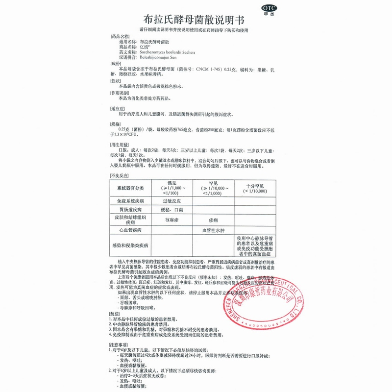 亿活,布拉氏酵母菌散0.25g*10袋/盒用于治疗成人和儿童腹泻,及肠道菌群失调所引起的腹泻症状。