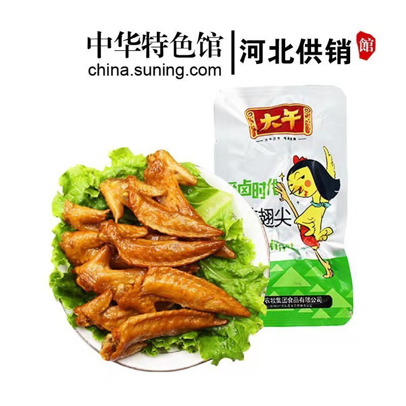 [中华特色]河北供销馆 大午 香辣鸡翅尖20g*30个 真空包装鸡肉零食 小吃熟食卤味 河北保定特产 华北