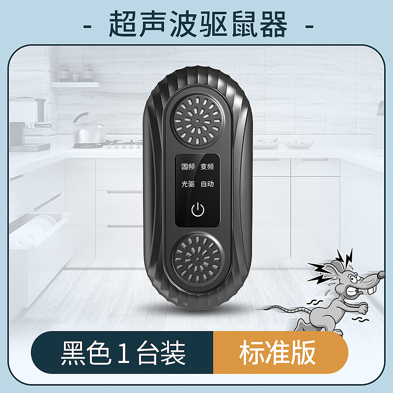 超声波大功率驱鼠器家用电子猫扑捉抓防老鼠驱赶灭鼠神器【双声款】【QG-01黑色】