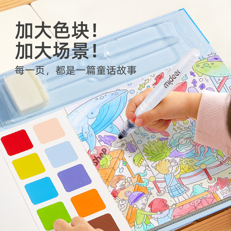 mideer弥鹿儿童水粉涂色便签涂鸦绘本轻描淡彩涂色本