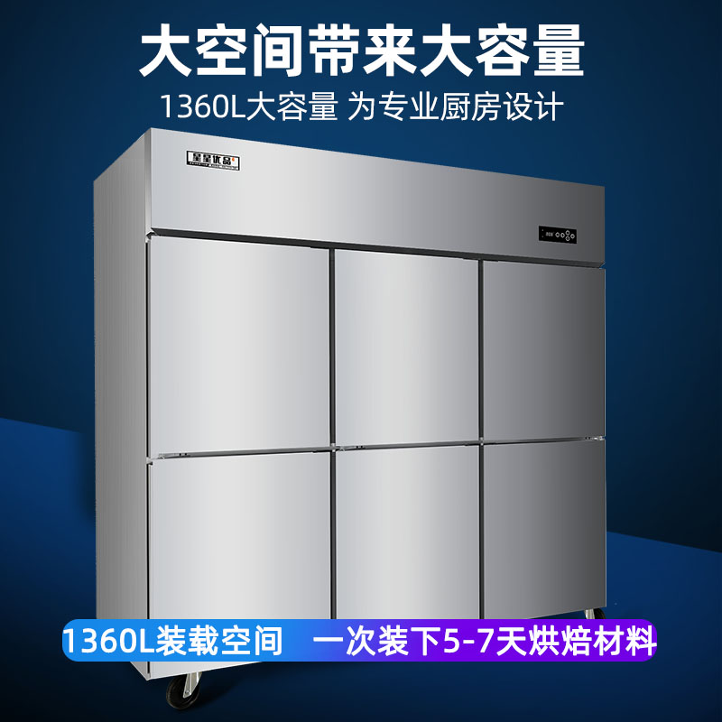星星六门双温风冷冰箱后厨食堂厨房冰箱六门插盘柜冷藏冷冻厨房不锈钢冰柜智能控温全铜管BCD-1360FAC高清大图