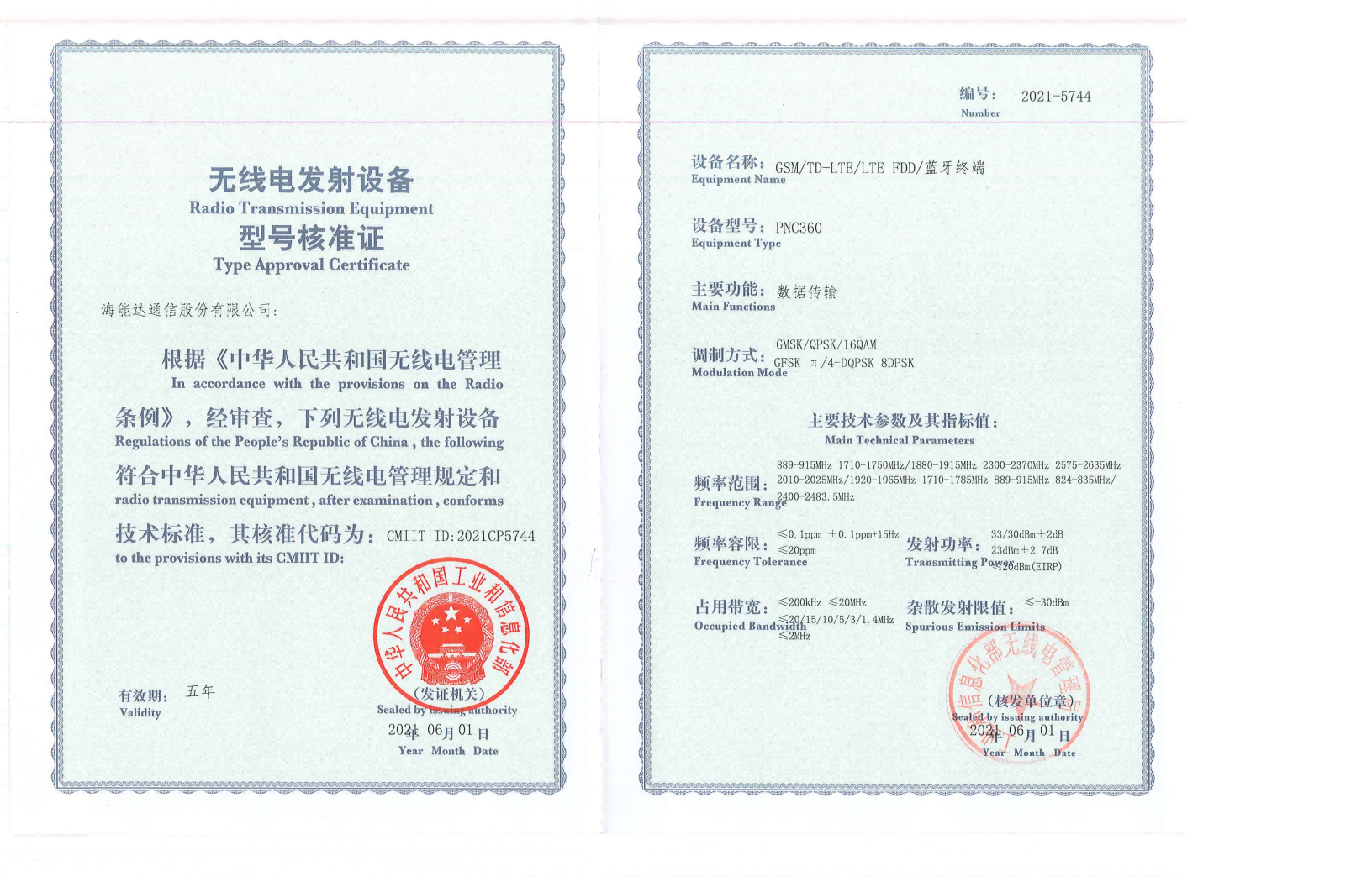 海能达公网对讲机PNC360(含五年服务费) 套高清大图