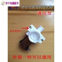 全自动洗衣机进水阀 通用进水阀 进水电磁阀 FCD-270A