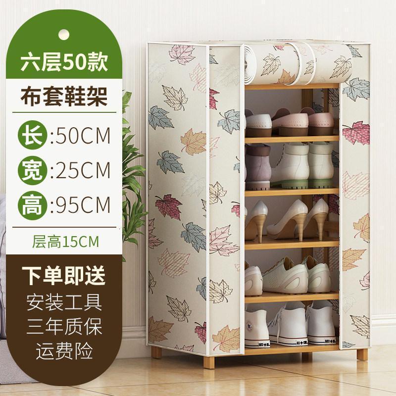 森美人简易多层超大型鞋架子口家用经济型牛津布收纳大容量防尘放鞋柜 【标准款】6层50枫叶