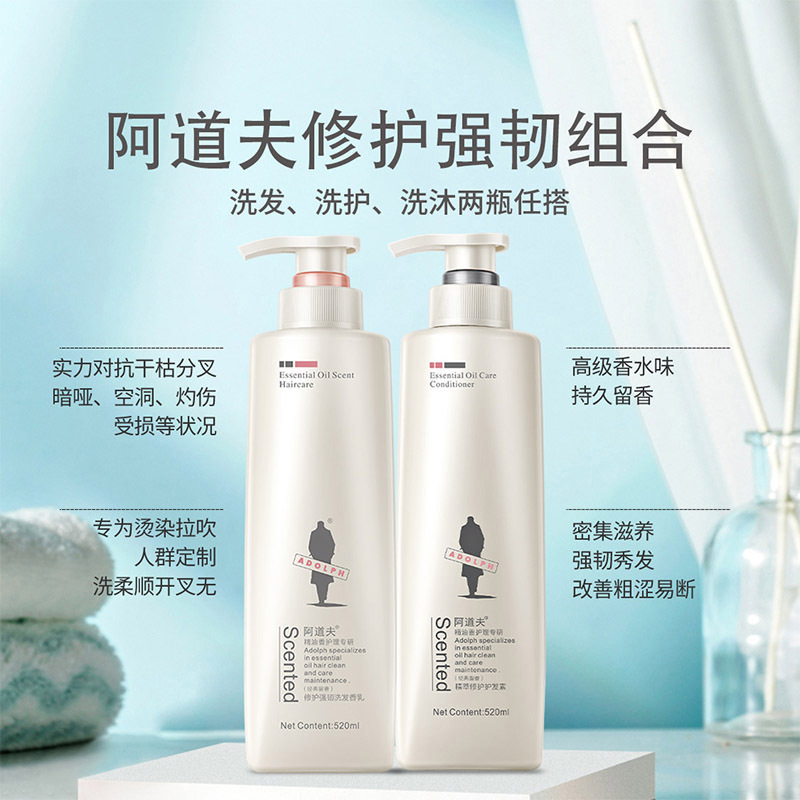 阿道夫修护滋养洗护套520ml*2瓶 经典留香 旗舰店正品焕新升级款