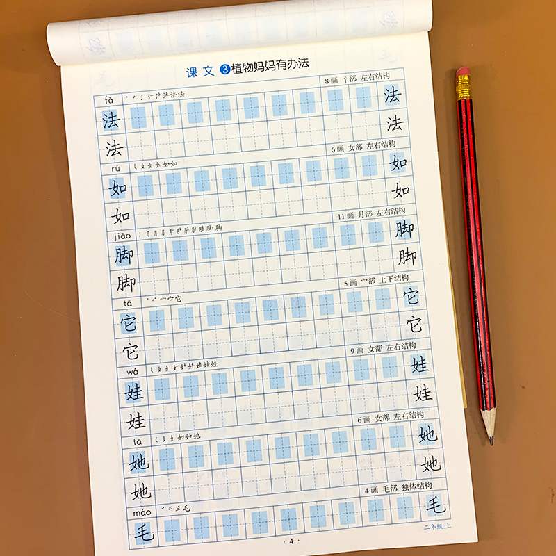 [正版]二年级上册同步字帖语文写字课课课练人教版生字练字练字帖一课