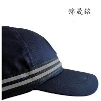 锦晟銘 蓝防护帽 均码可调节 (带塑料壳)顶