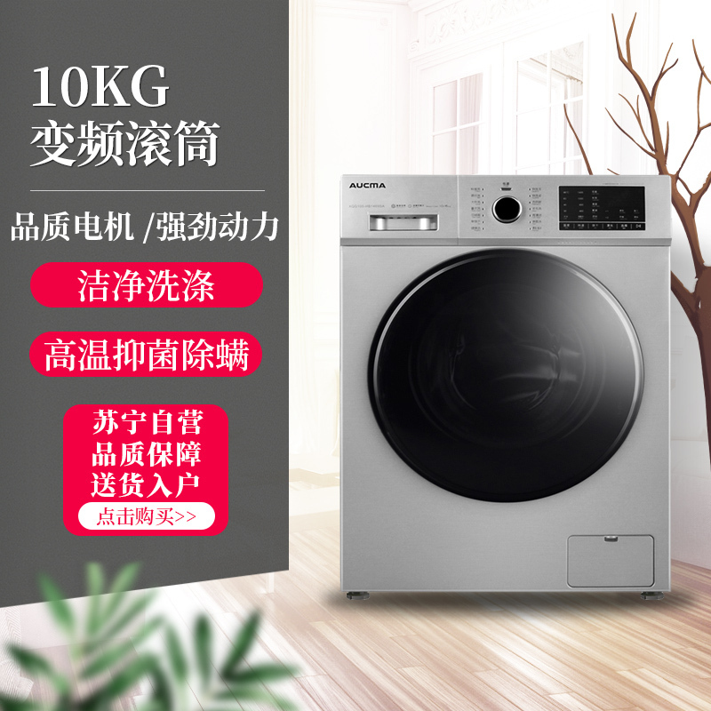 澳柯玛(AUCMA)10公斤全自动家用大容量 滚筒洗衣机 XQG100-HB1469SA