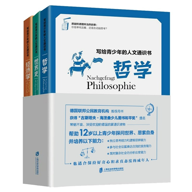 写给青少年的人文通识书[共3册] [正版]写给青少年的人文通识书全3册哲学世界史经济学培养独立思考与逻辑思辨能力面对复杂