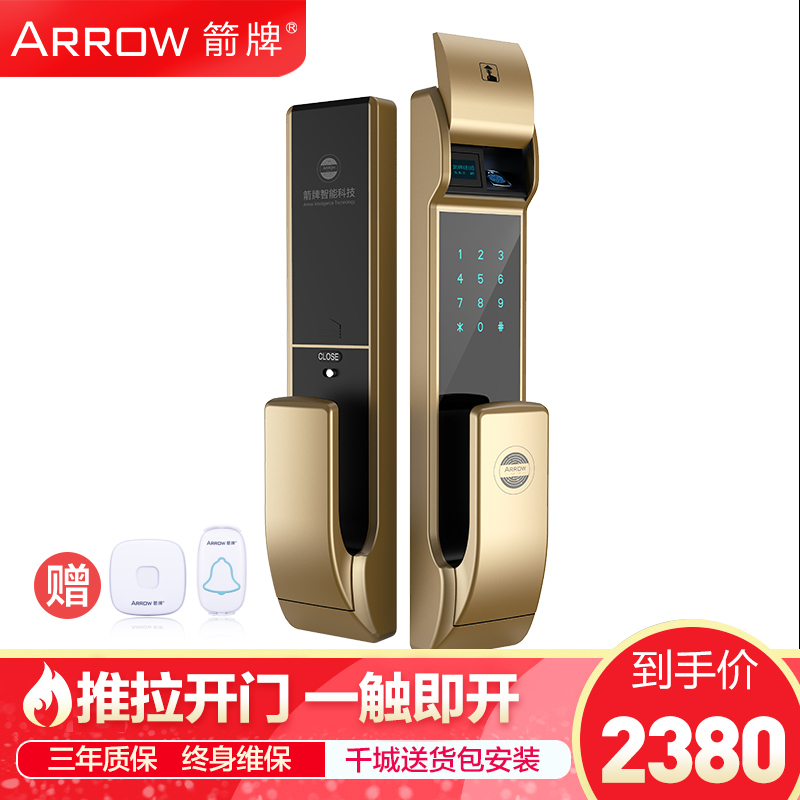 箭牌(ARROW) 推拉指纹锁密码锁智能锁防盗门锁 家用防盗门锁 电子密码锁 305香槟金