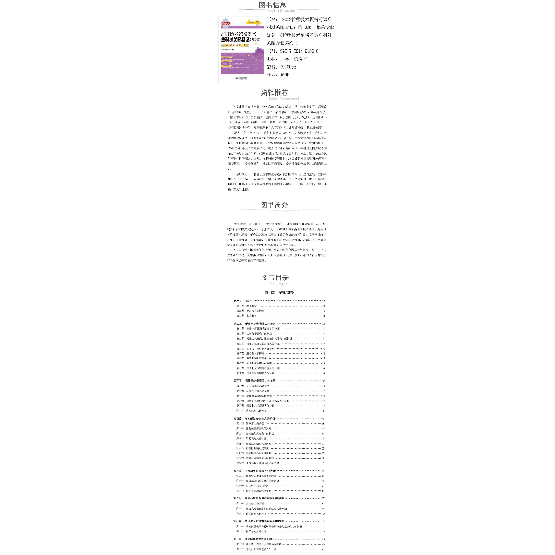 正版 2022护师技术资格考试单科过关随身记(相关专业知识) 编者: