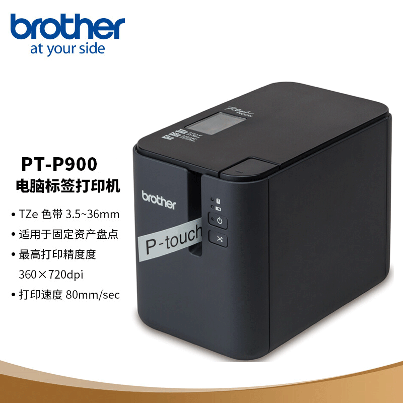 兄弟brotherPT-P900标签打印机高清大图