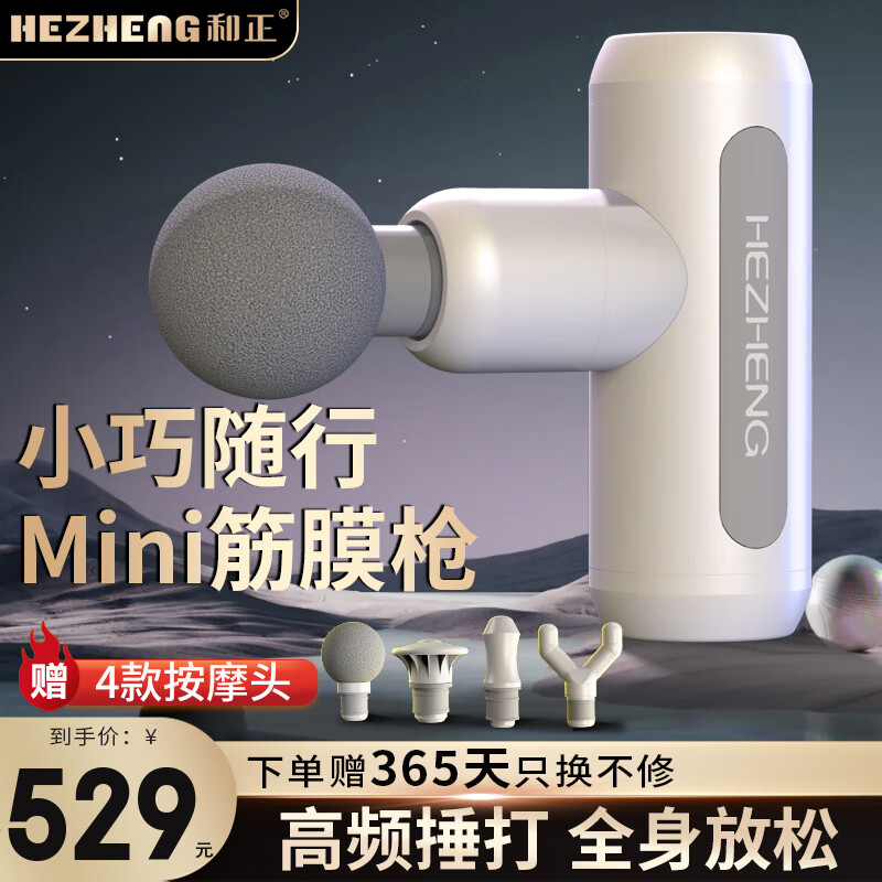 和正筋膜枪肌肉放松按摩器 肩颈背腿部肌肉按摩仪 便携健身运动训练颈膜枪 生日礼物送男朋友女朋友 象牙白 HZ-JMQ-3