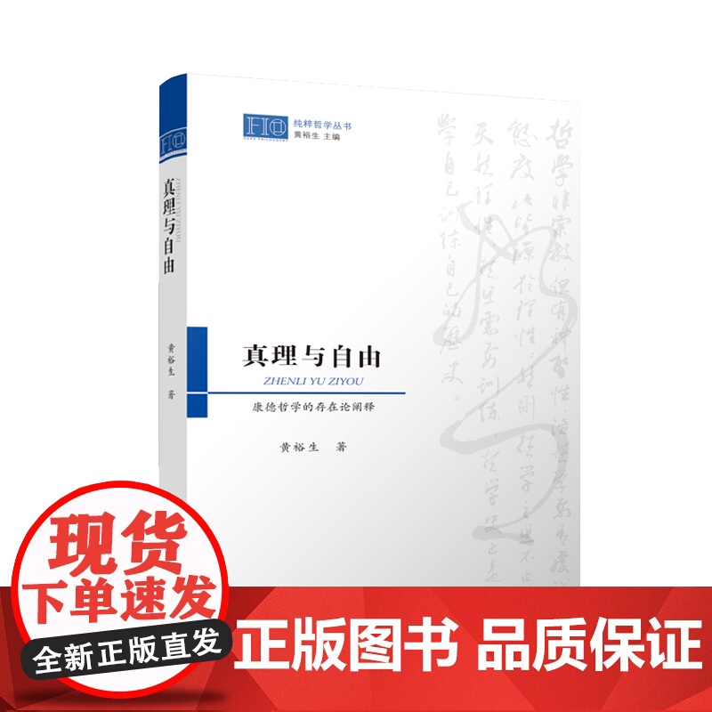 时间与永恒:论海德格尔哲学中的时间问题高清大图