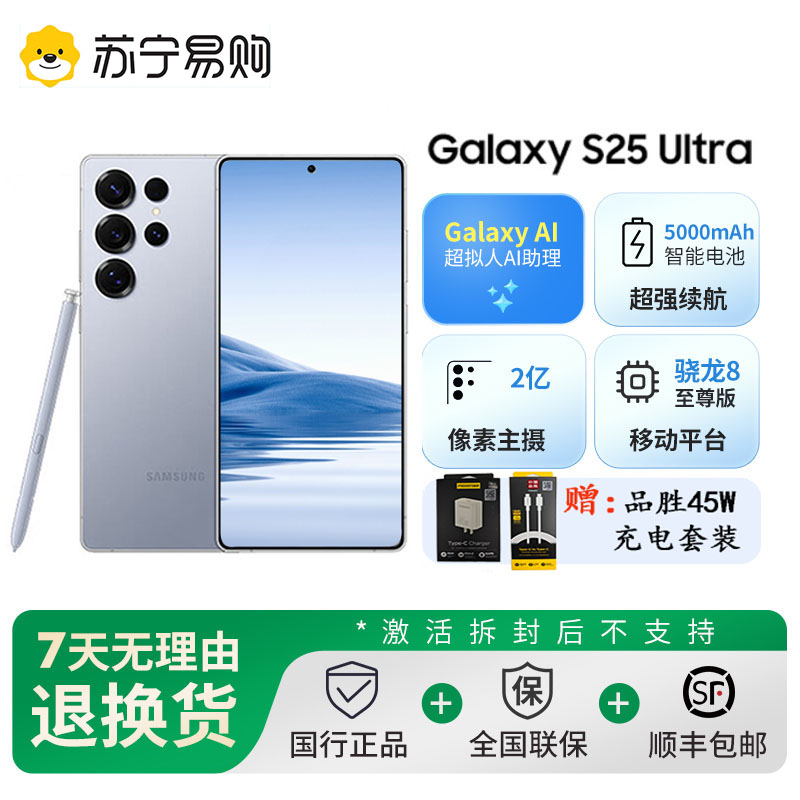 三星Samsung Galaxy S25Ultra 12GB+256GB 钛银蓝 Ai拍照游戏手机