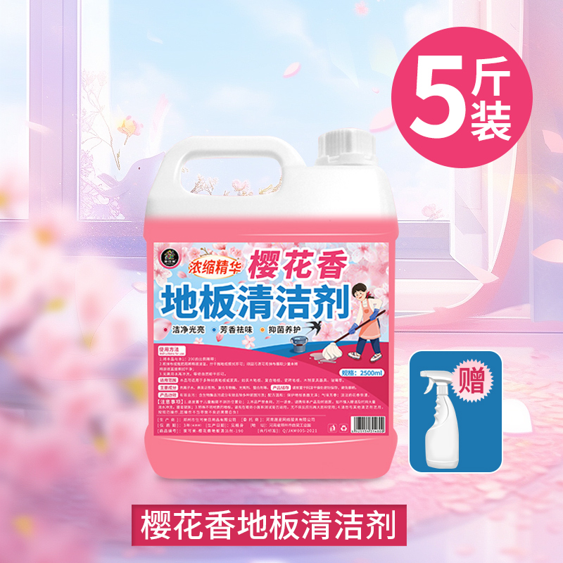 【补贴10%】栀子花香地板清洁剂瓷砖木地板拖地液留香型抛光抑菌速干保养去污 2500g