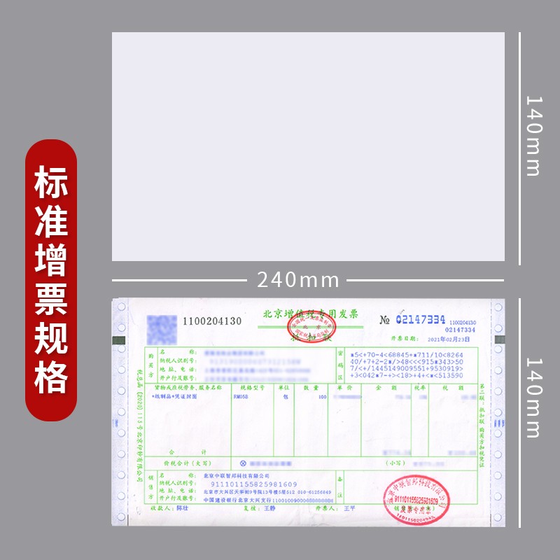 海博信空凭证纸240*140mm 500张高清大图