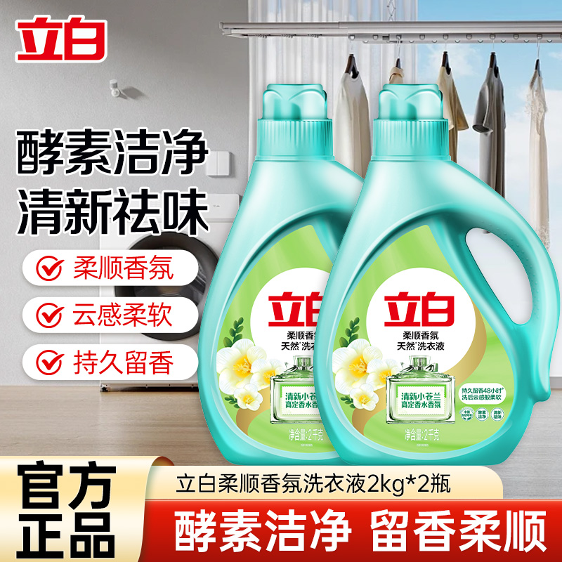 立白柔顺香氛洗衣液2kg*2瓶装家用实惠持久留香酵素洁净高清大图