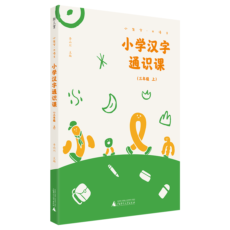 [M]小学汉字通识课(3上)/小生字大语文-9787559829405
