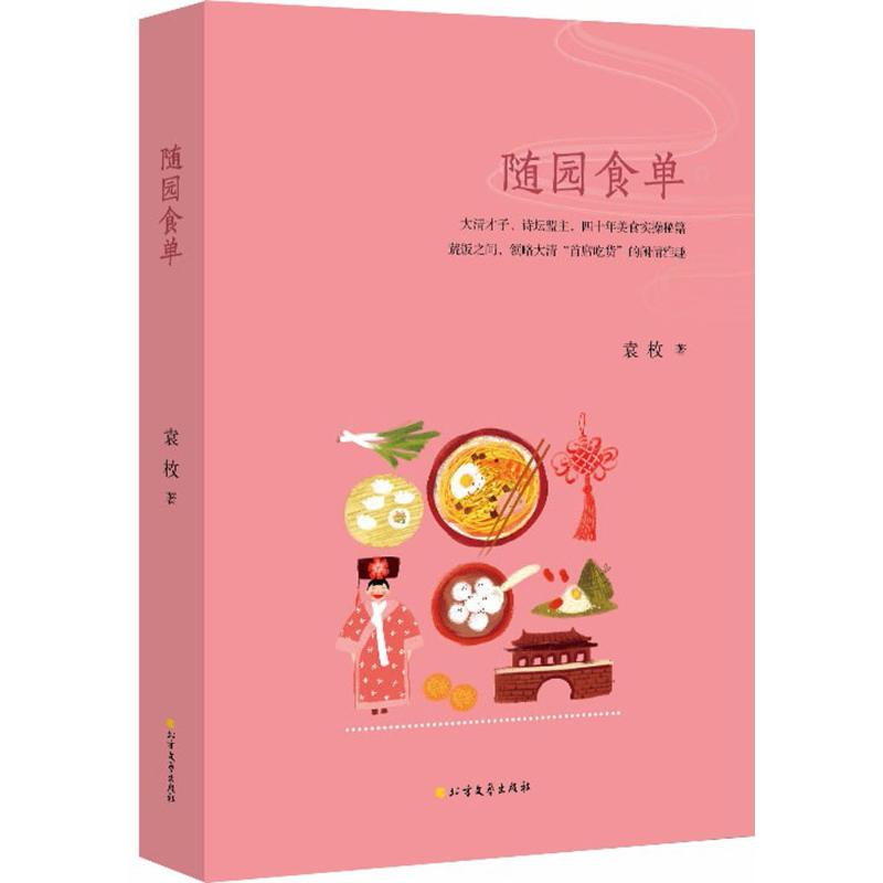 【M】随园食单-9787531740025