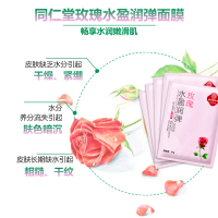 同仁堂玫瑰面膜补水保湿持久锁水保湿护肤品玫瑰水盈润弹面膜 15片 苏宁自营面膜