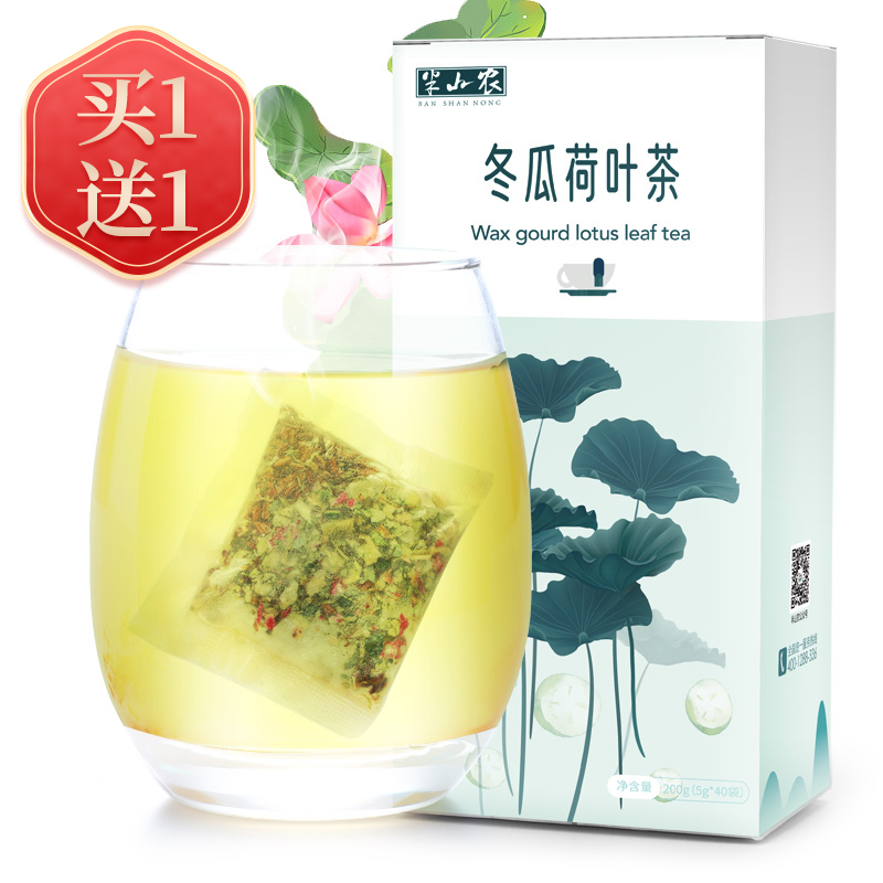 买1送1]半山农 冬瓜荷叶茶 养生袋泡茶 5克*40袋