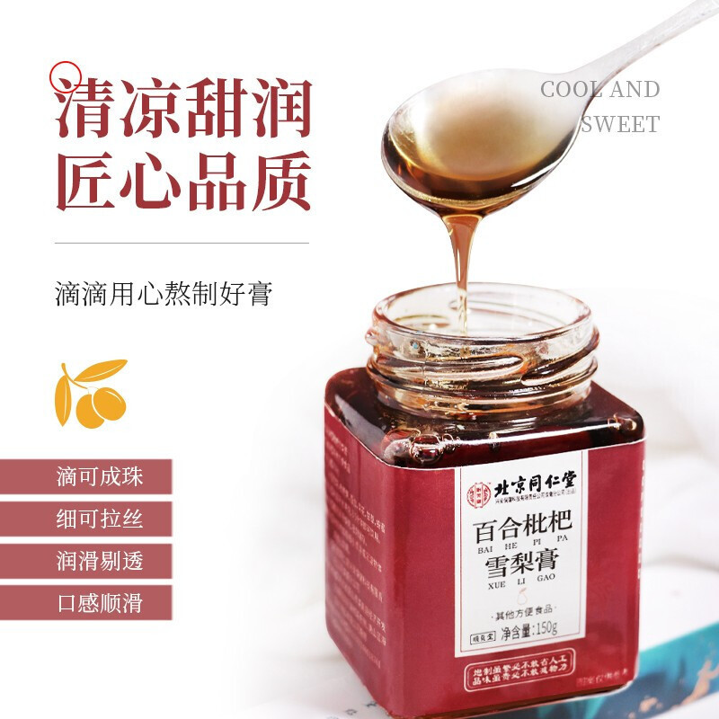 同仁堂 传统滋补雪梨膏秋梨膏 枇杷膏 枇杷雪梨膏 雪梨枇杷膏 150g