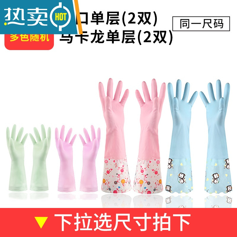 敬平洗碗手套女防水橡胶加绒冬季厨房耐用型刷洗衣衣服皮家用加厚家务 2宽口单层+2短单层 L