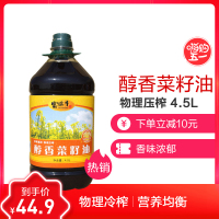富瑞丰 醇香菜籽油 桶装 4.5L 农家自榨自制压榨 小榨食用油 新包装
