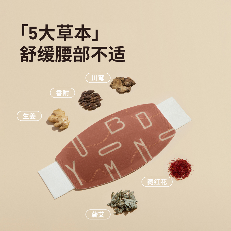 允宝暖腰带暖宝宝贴生姜发热贴暖腹贴姨妈神器护腰蒸汽热敷
